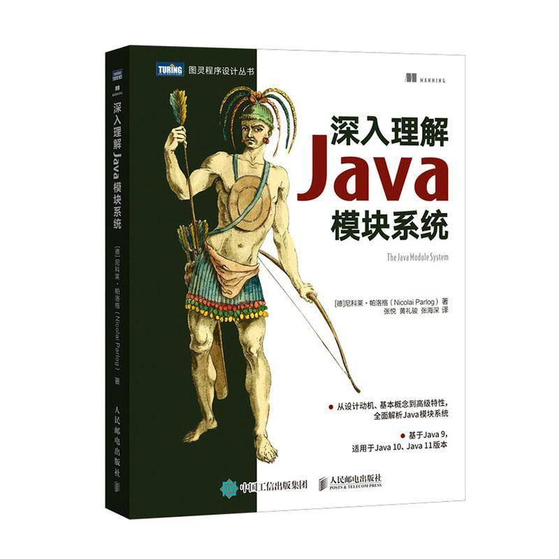 深入理解Java模块系统 尼科莱·帕洛格 语言程序设计普通大众计算机与网络书籍人民邮电出版社