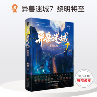彭湃 赠海报人设卡牌邀请函藏书票贴纸 番茄年度热门热血脑洞推理悬疑小说榜畅销书籍 系列任选终焉之门 异兽迷城7黎明将至654321