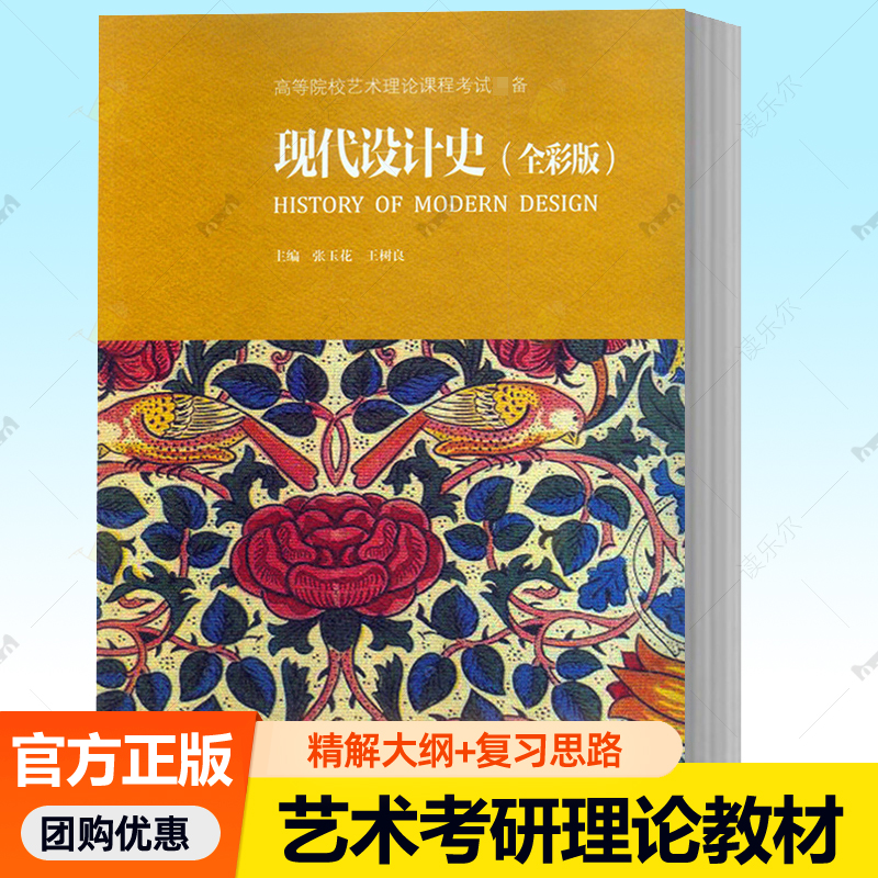 现代设计史全彩版重庆大学