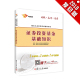 书籍 基金从业资格考试命题研究中心 财会类考试 证券投资基金基础知识