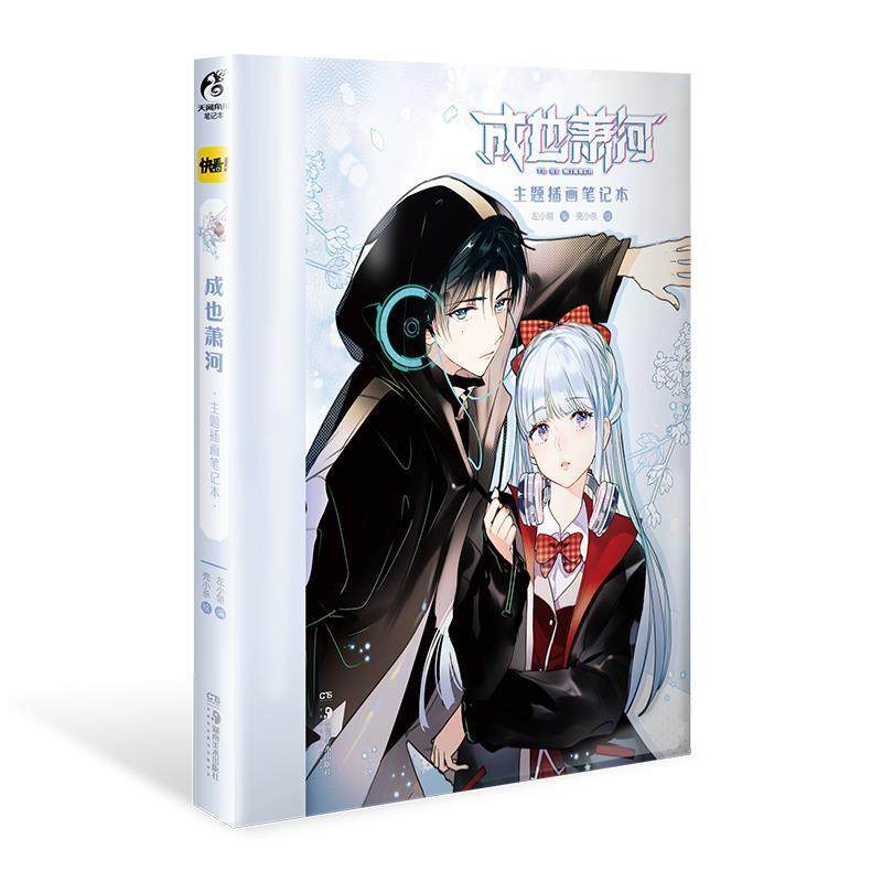 湖天闻角川快看兔街子鲜漫文化青春少女漫画主题插画书设定分镜