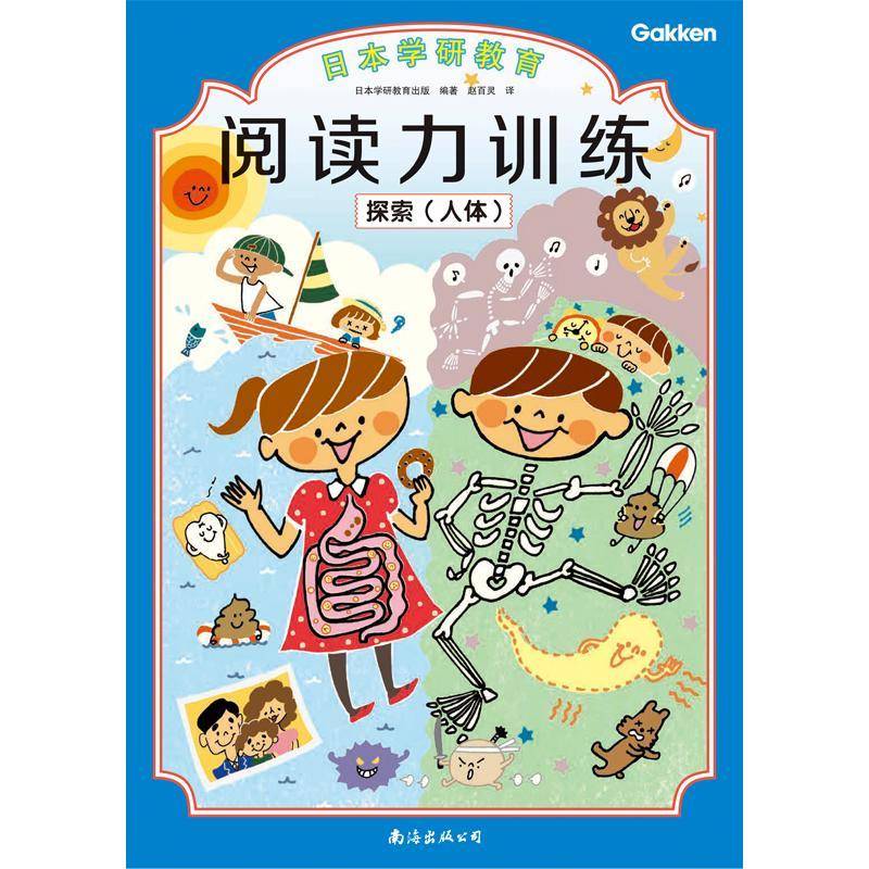 阅读力训练(探索共3册)/日本学研教育 日本学研教育出版 科学知识儿童读物 学龄前儿童 辞典与工具书书籍正版
