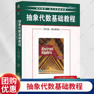 抽象代数基础教程(英文版·原书第8版) (美)约翰·B.弗雷利(John B.Fraleigh),(美)尼尔·布兰德(Neal Brand) 著 数学专业科技书籍