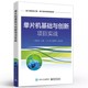 陈桂友 本研教材书籍 单片机构模块结构工作原理应用开发编程语言 电子工业出版 社 包邮 单片机基础与创新项目实战 正版