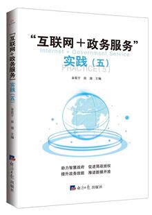社 读乐尔畅销书 政务服务 金震宇 书店政治 五 互联网 实践 书籍 正版 经济日报出版 包邮