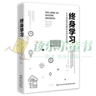 正版 终身学0个你须掌握的未来生存法则 培训教材 提升自己能力 成长 实践练控未来 哲理 思维方式 黄金法则 规划人生