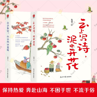 永远热泪盈眶 包利民 朱成玉散文新作 云上写诗 满怀热情奔赴下一场山海 永远年轻 以如常为喜以如愿为安 学生写作范文 泥中开花