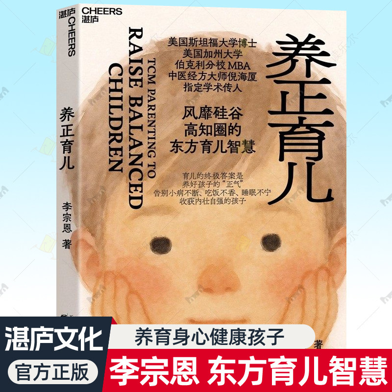 养正育儿 李宗恩 中医经方大师倪海厦学术传人东方育儿智慧养育身心健康孩子底层逻辑育儿百科全书父母观念告别焦虑书籍湛庐文化,书籍/杂志/报纸,育儿百科,淘宝优惠券,粉丝福利购,淘宝优惠卷