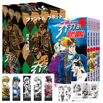 现货正版 jojio乔乔的奇妙冒险 第一部·幻影之血（共5卷） 日本漫画家 代表作 1-5卷是乔斯达家族传奇故事的开端 新星出版社xj