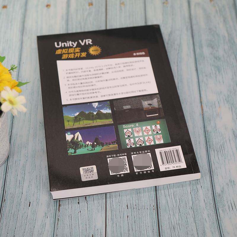 Unity VR虚拟现实游戏开发（微课版） 书 李婷婷游戏程序程序设计书籍正版清华大学出版社