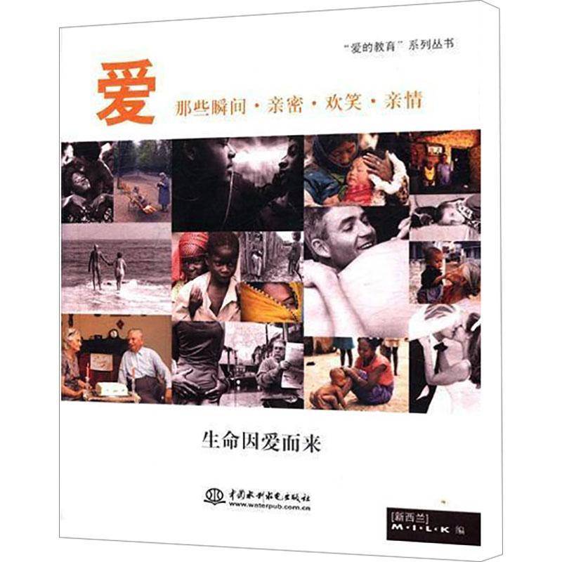 爱：那些瞬间·亲密·欢笑·亲情 公司 摄影集世界现代   艺术书籍正版