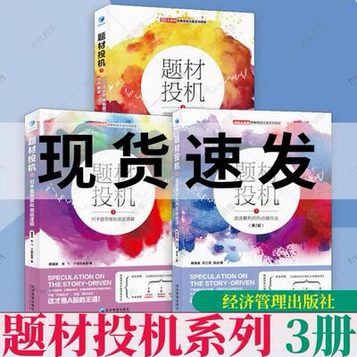 正版题材投机1：追逐暴利的热点