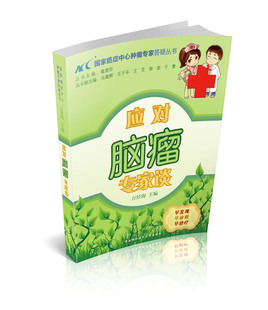 正版包邮 应对脑瘤专家谈 万经海 书店 肿瘤学书籍