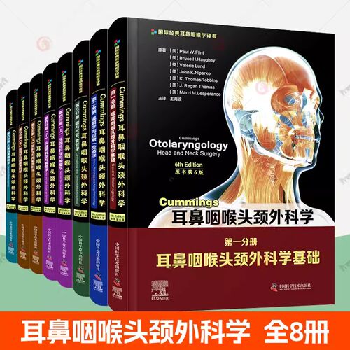 Cummings耳鼻咽喉头颈外科