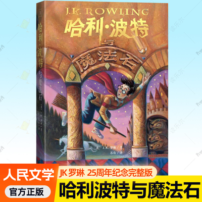 哈利波特与魔法石中文版