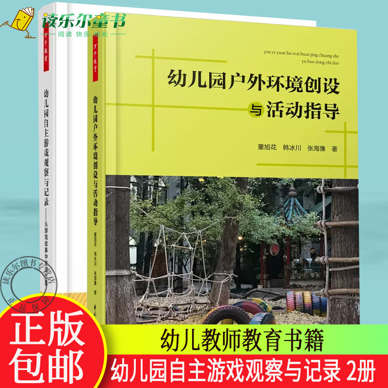 幼儿园自主游戏观察与记录