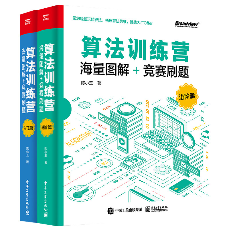 算法训练营海量图解竞赛刷题入门篇+进阶篇 数据结构算法入门教程300道竞赛试题解析算法设计实现 Prim Kruskal算法竞赛参考书籍