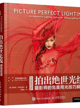 正版包邮 拍出绝世光线:摄影师的用光技巧解密:an innovative lighti罗伯特·巴伦苏埃拉书店艺术邮电出版社书籍 读乐尔畅销书