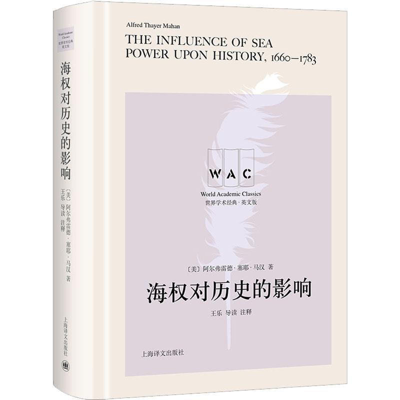 海权对历史的影响 导读注释版 英文版 (美)阿尔弗雷德·塞耶·马汉 著 世界行政区划图 上海译文出版社