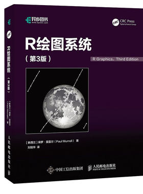正版R绘图系统第3版 R语言实用数据分析可视化技术实战教程 数据结构图形数据挖掘计算机绘图基础 R语言初中用户参考