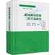 正版 书籍 疏风解毒胶囊二次开发研究刘昌孝医学卫生药学临床实践化学物质解毒胶囊板蓝根芦根甘草医生护士中医参考阅读研究