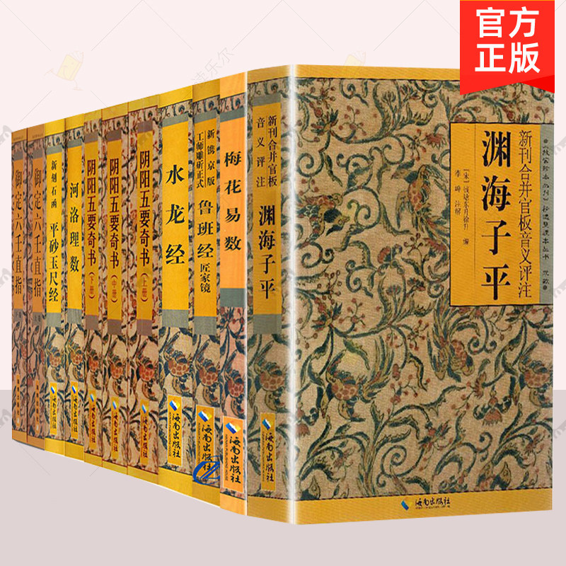 正版包邮 故宫珍本丛刊 故宫博物院 经史子集 16开精装全732册 原箱装 海南出版社 中国术数经典书籍9787806456613