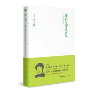聆听文字的声音：尤今的生活哲学 尤今 散文集新加坡现代 文学书籍海天出版社