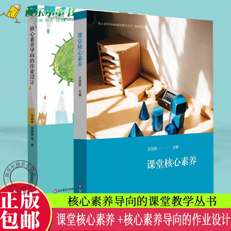 正版课堂核心素养+核心素养导