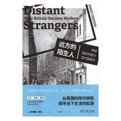 远方的陌生人:英国是如何成为现代国家的:how Britain became modern 詹姆斯·弗农 英国历史研究   历史书籍正版