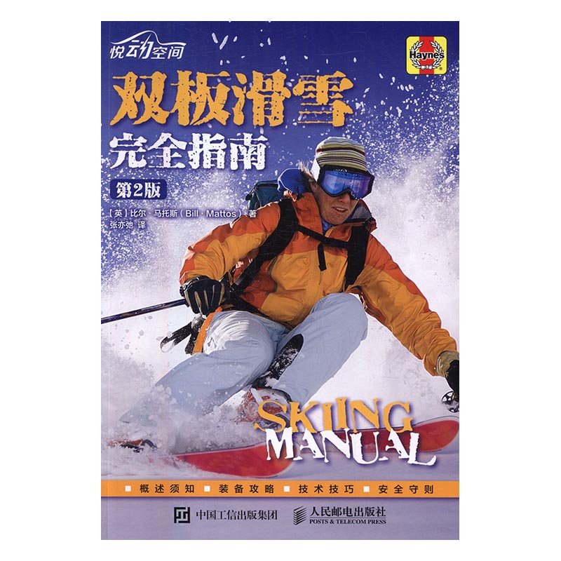 双板滑雪指南 比尔·马托斯 极限运动 书籍