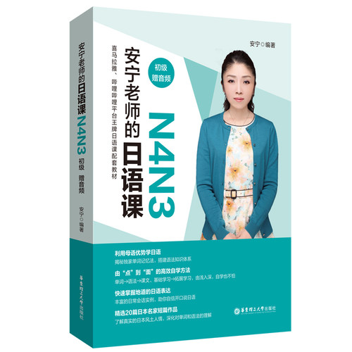 赠音频】安宁老师的日语课 N4N3初级 安宁日语教材大家的日语零基础入门自学日语教程标准日本语五十音单词语法书籍