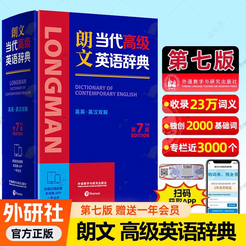 朗文当代高级英语辞典第七版7版2026新版英英英汉双解外研社朗文英语词典初中高中实用英汉双解大词典学生工具书学习英语常备书籍
