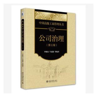 正版CEO公司治理李维安书店管理北京大学出版社书籍 读乐尔畅销书