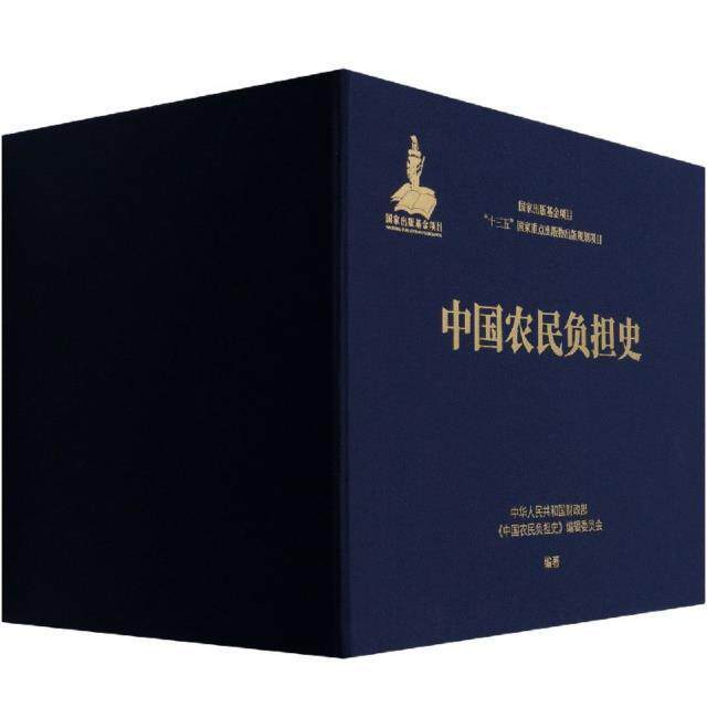 中国农民负担史(全5册) 中华人民共和国 普通大众经济书籍中国财政经济出版社