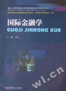 社 丁丽 本科 研究生 教材 国际金融学 专科教材 正版 国际金融书籍 包邮 西南财经大学出版 经济管理类