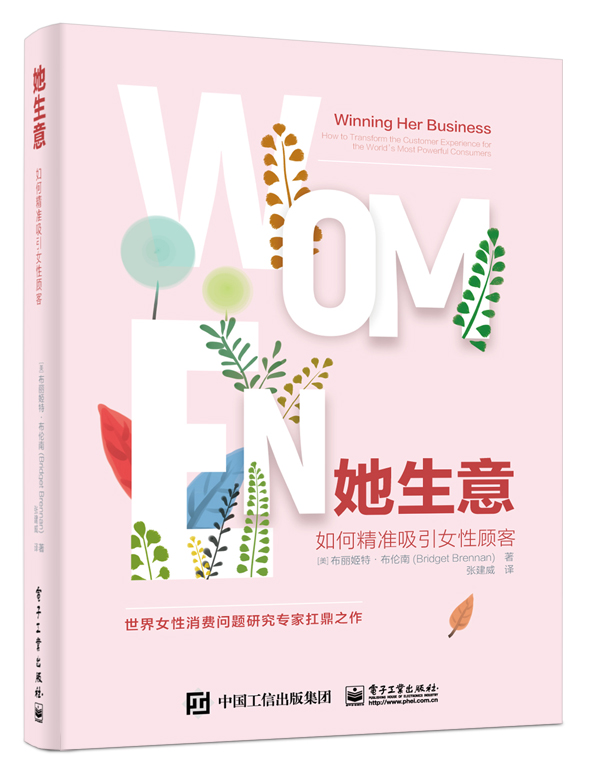 她生意 如何吸引女性顾客 美容美甲服装行业销售人员参考学营销沟通话口才沟通技巧话术书 针对女性客户的销售教程书籍