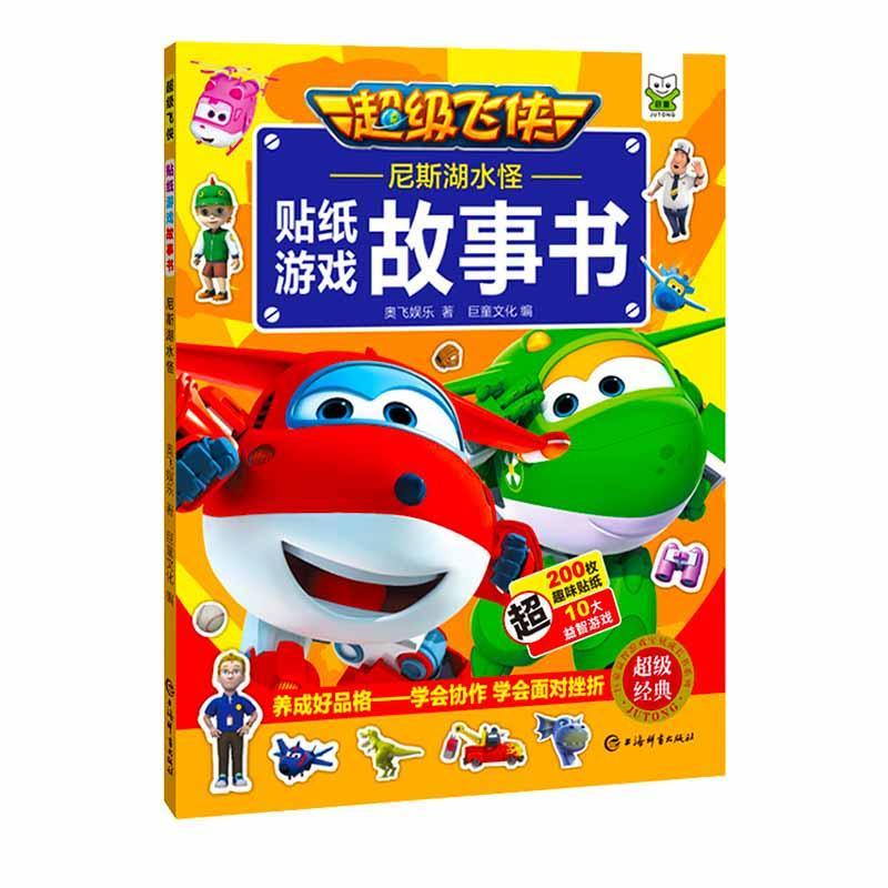 正版包邮 尼斯湖水怪奥飞娱乐书店儿童读物上海辞书出版社书籍 读乐尔畅销书