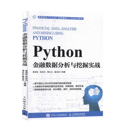 Python金融数据分析与挖掘实战