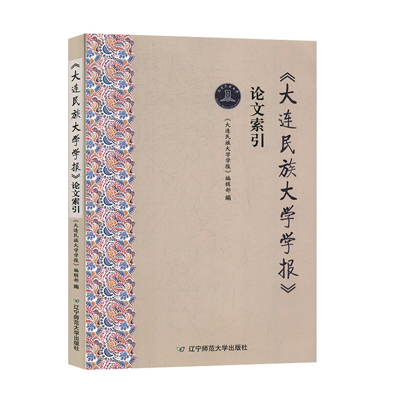 大连大学学报论文索引