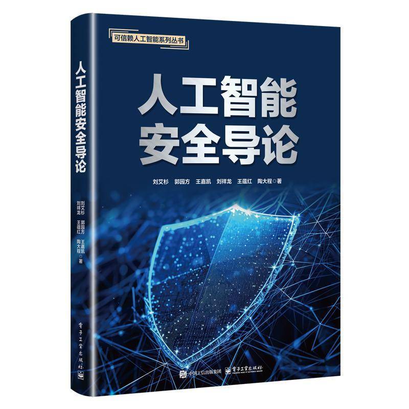 人工智能导论 刘艾杉 计算机与网络书籍电子工业出版社