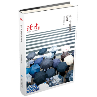 在一个时代里行走 朱德庸 读者丛书杂志精选 关仕山蔡宇姜皓贾樟珂散文随笔书籍