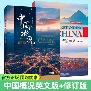 中国概况英文版Understanding China程爱民 来华留学生中国国情教材 国际中文中国历史当代国情公共课立体化教材
