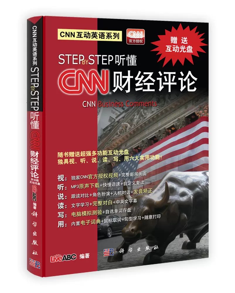 正版包邮 CNN互动英语系列:STEP STEP听懂CNN财经评论盘行业之道品牌哲学财经内幕商海识趣环球生活财经解析书籍