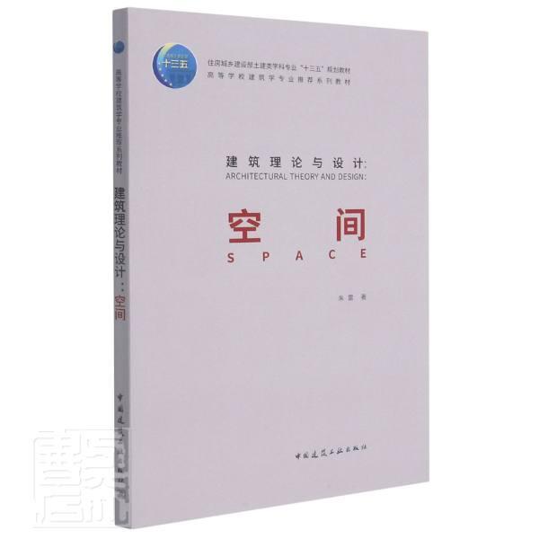 正版高等学校建筑学系列教材