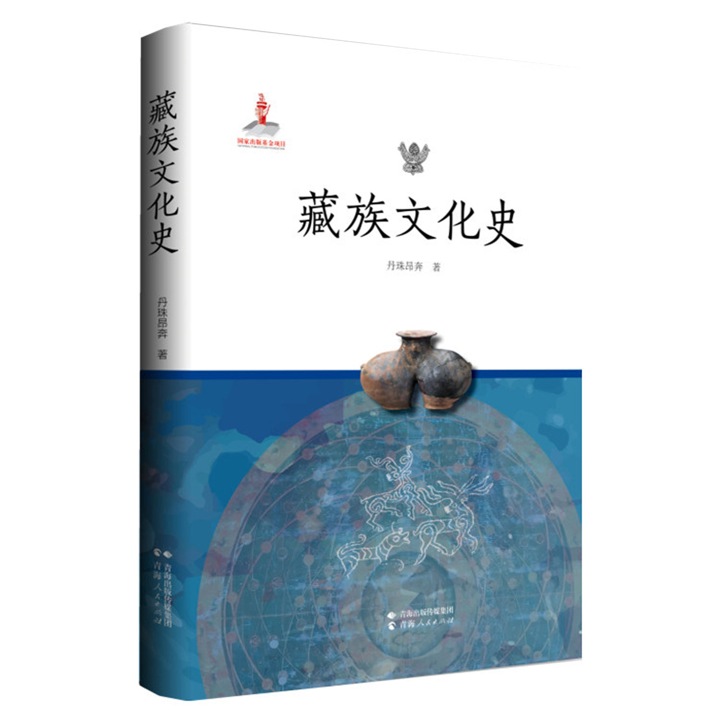 藏族文化史 藏传佛教民族文化研究中国藏族文化发展史宗教西藏历史文化民俗人文地理书籍西藏发展史民族文化中国少数民族历史书籍