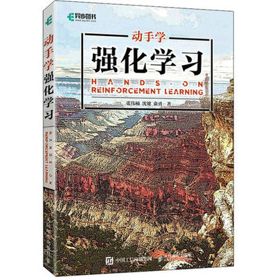 动手学强化学习 机器学习实战人工智能深度学习程序设计神经网络前端开发PyTorch框架python编程入门零基础自学书籍计算机控制仿真