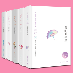 正版包邮 亦舒的书 旧欢如梦辑 我的前半生+喜宝+圆舞+人淡如菊+玫瑰的故事 全5册 都市情感小说言情小说女性励志都市情感爱情小说