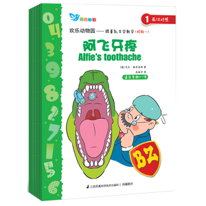 欢乐动物园跟着凯文学数学阶段一共6册1阿飞牙疼 2丢失的竹子 3大扫除 4乔治的新发型 5好重好重 精装图画书 书籍