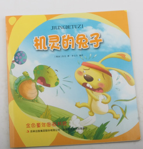 机灵的兔子 佚名 吉林出版集团股份有限公司 中国当代小说 书籍
