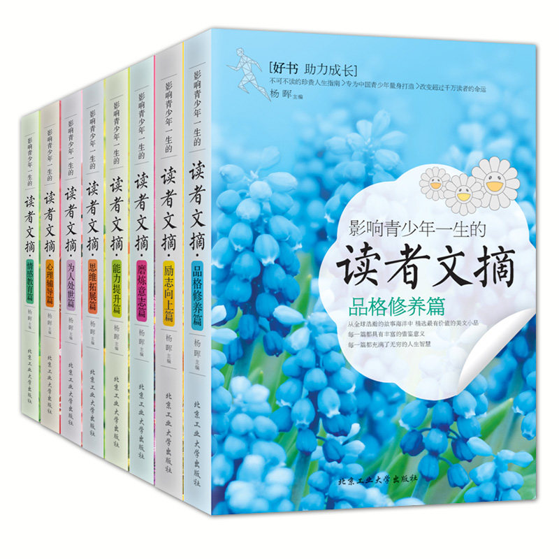 w邮 的读者文摘精影响青少年一生的读者文摘 品格修养篇文摘精华版学生版读者杂志读者校园版杂志 青春文学励志书籍 书